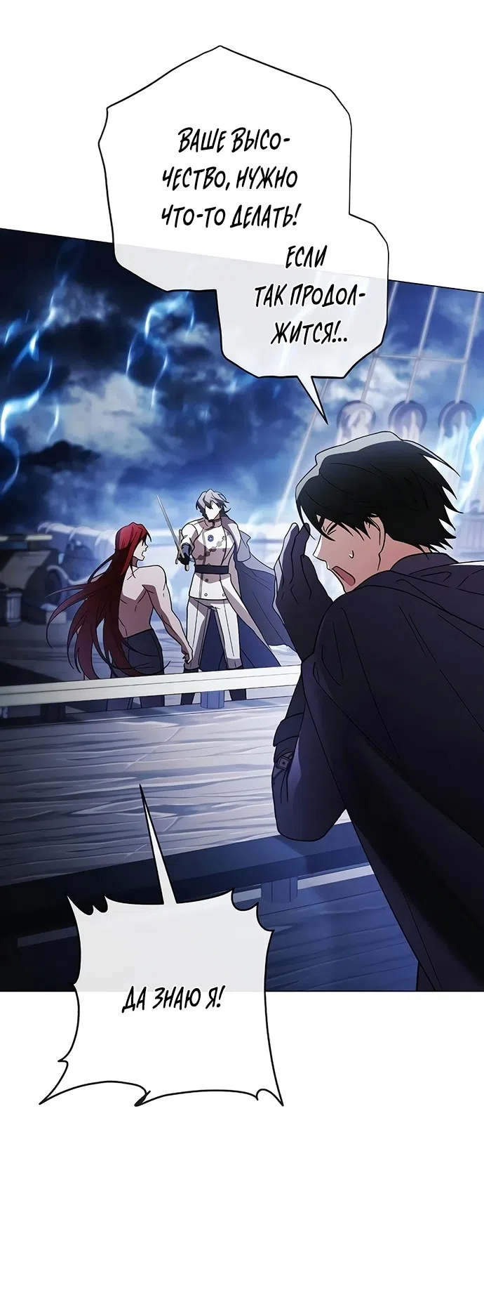 Страница 55 главы 35 манги Черная цепь / Black Chains