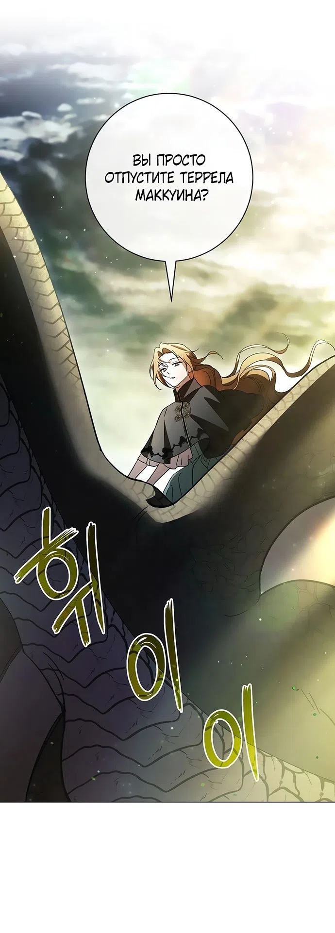 Страница 59 главы 35 манги Черная цепь / Black Chains