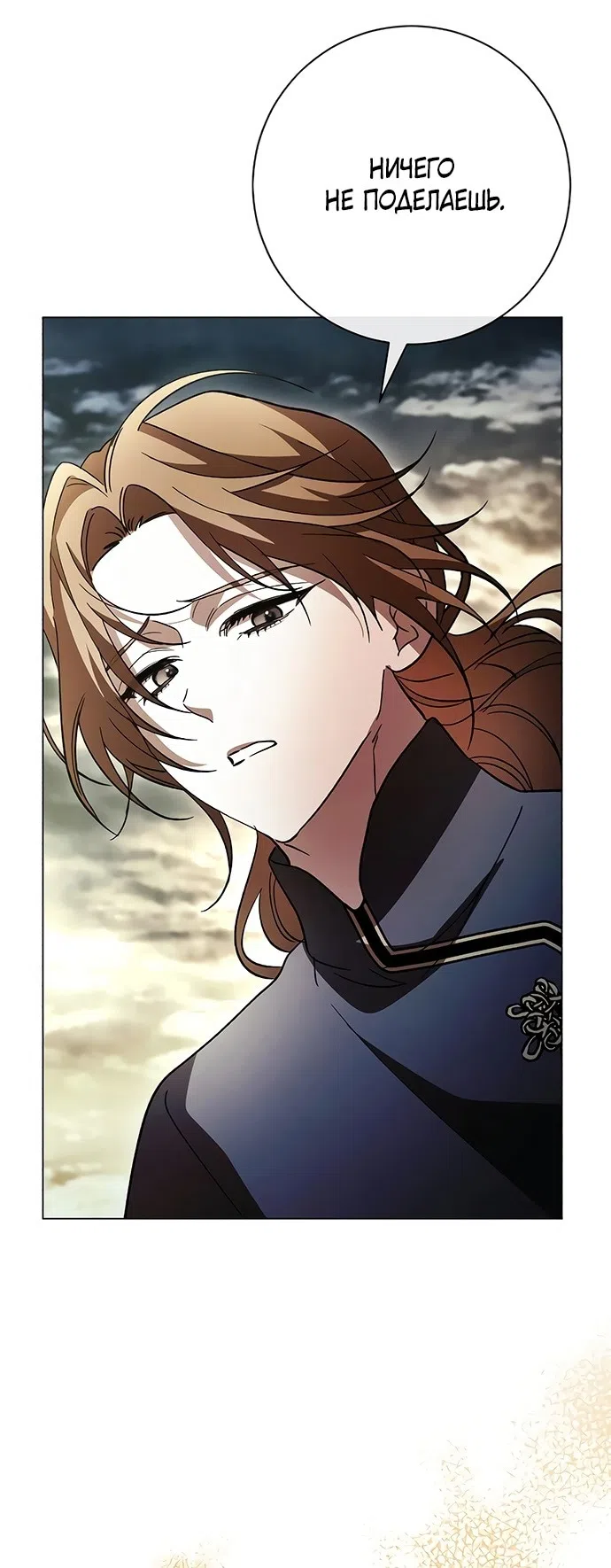 Страница 61 главы 35 манги Черная цепь / Black Chains