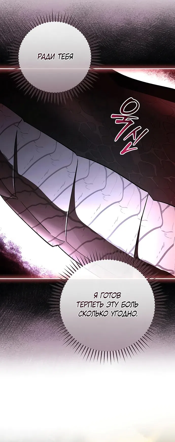 Страница 69 главы 35 манги Черная цепь / Black Chains