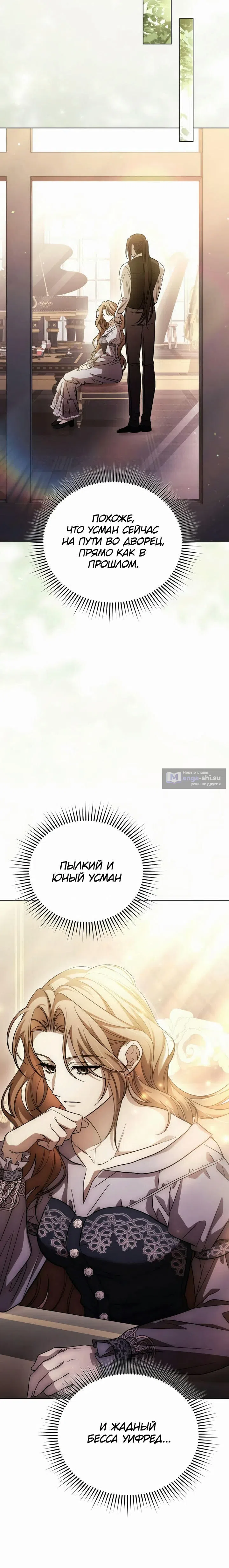 Страница 5 главы 8 манги Черная цепь / Black Chains