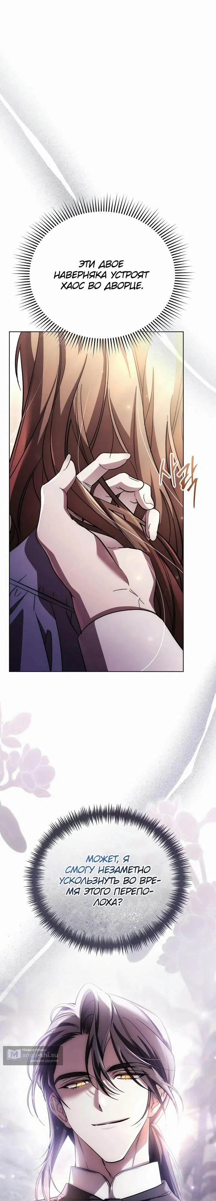 Страница 6 главы 8 манги Черная цепь / Black Chains