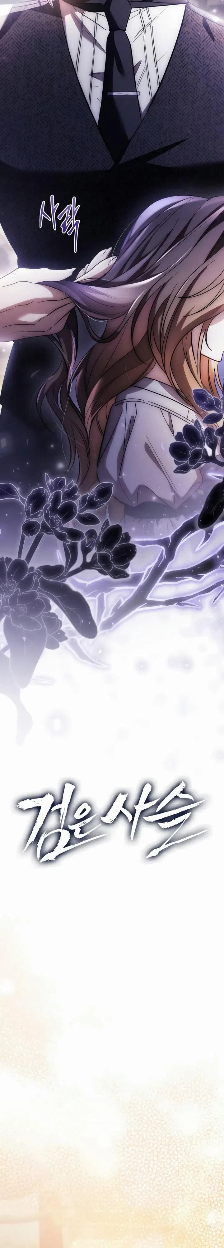 Страница 7 главы 8 манги Черная цепь / Black Chains