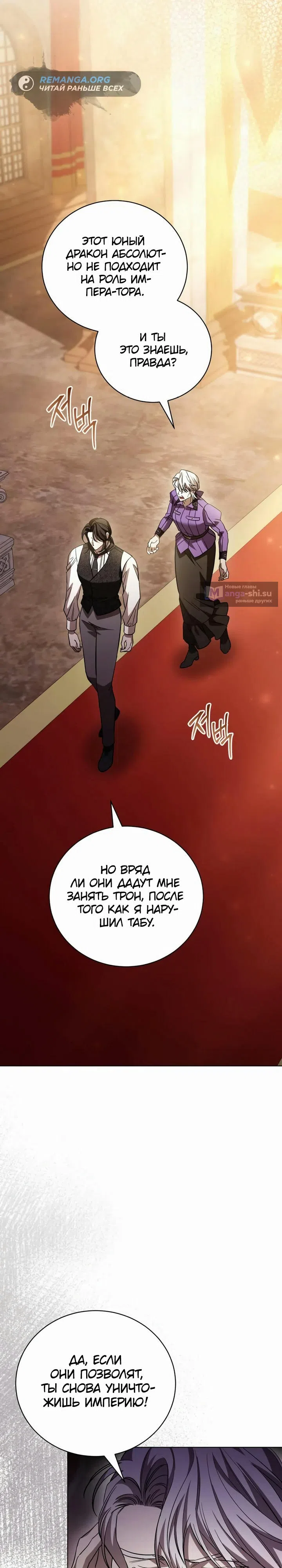 Страница 8 главы 8 манги Черная цепь / Black Chains