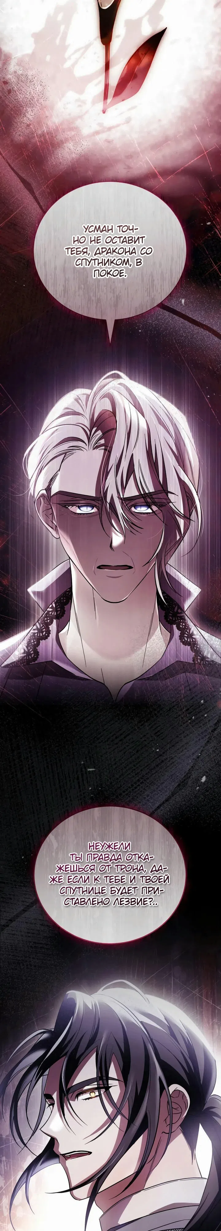 Страница 10 главы 8 манги Черная цепь / Black Chains