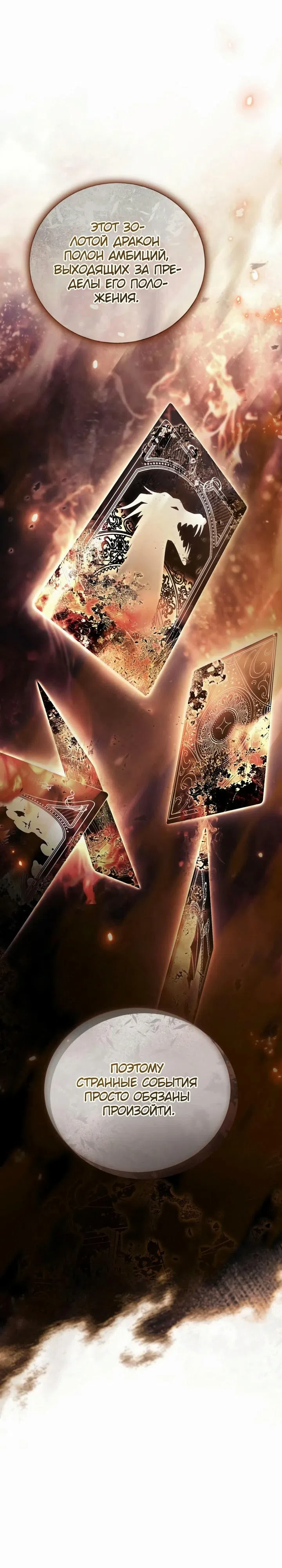 Страница 12 главы 8 манги Черная цепь / Black Chains