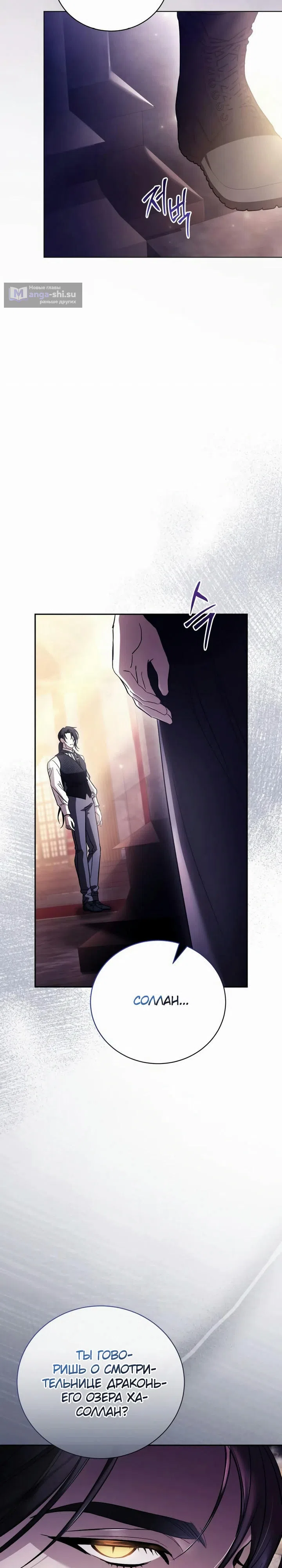 Страница 16 главы 8 манги Черная цепь / Black Chains