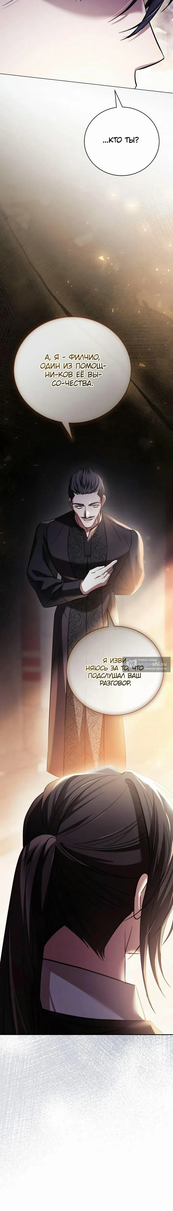 Страница 17 главы 8 манги Черная цепь / Black Chains