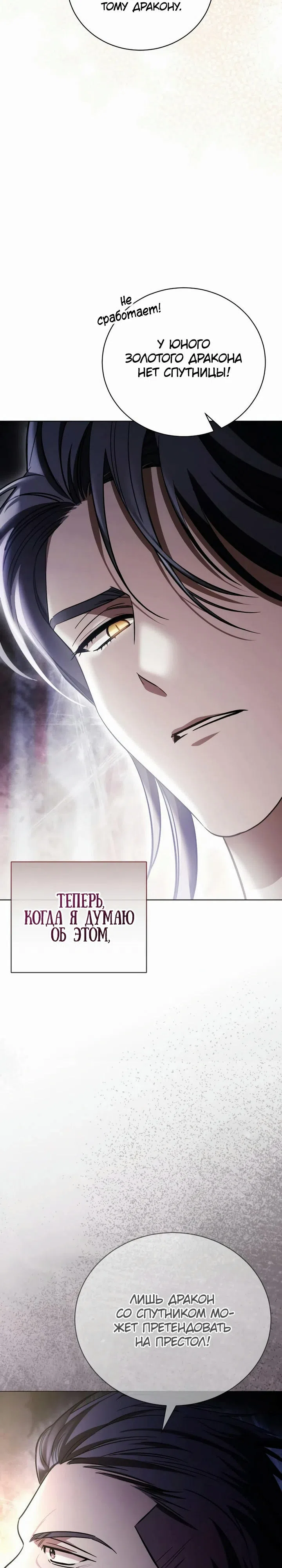 Страница 19 главы 8 манги Черная цепь / Black Chains