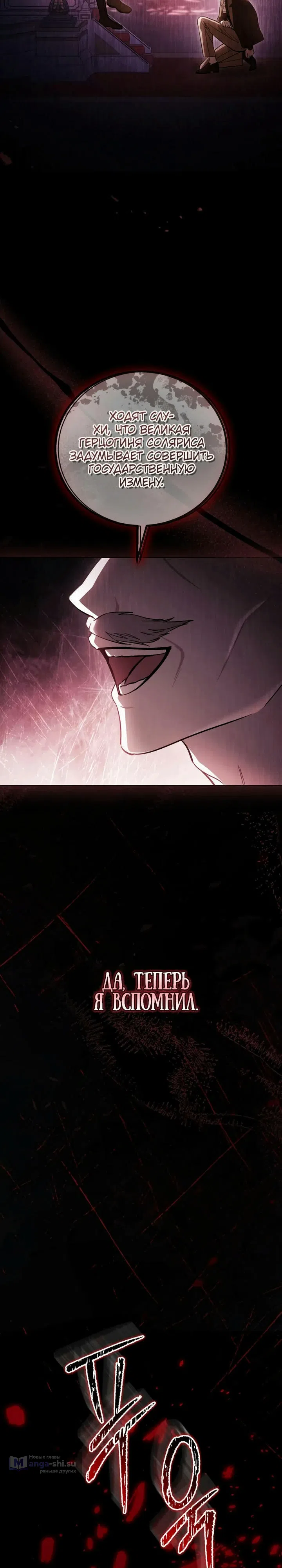 Страница 21 главы 8 манги Черная цепь / Black Chains