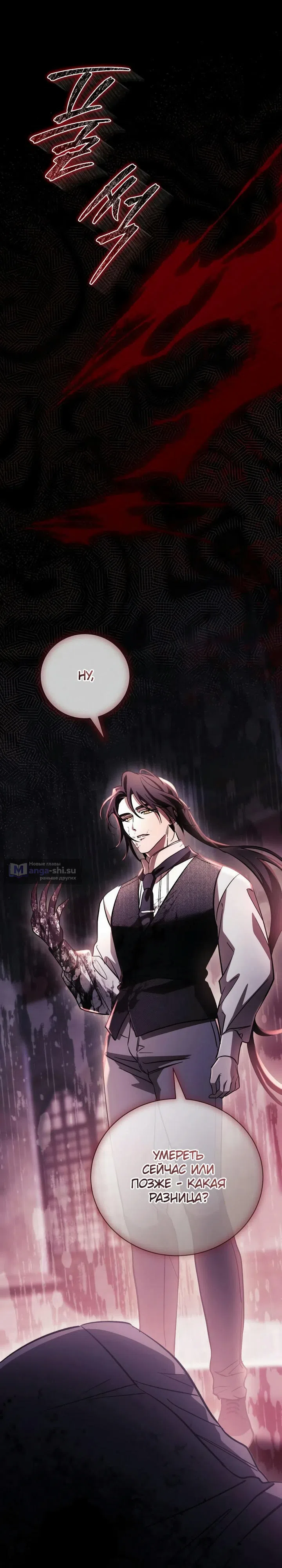Страница 25 главы 8 манги Черная цепь / Black Chains