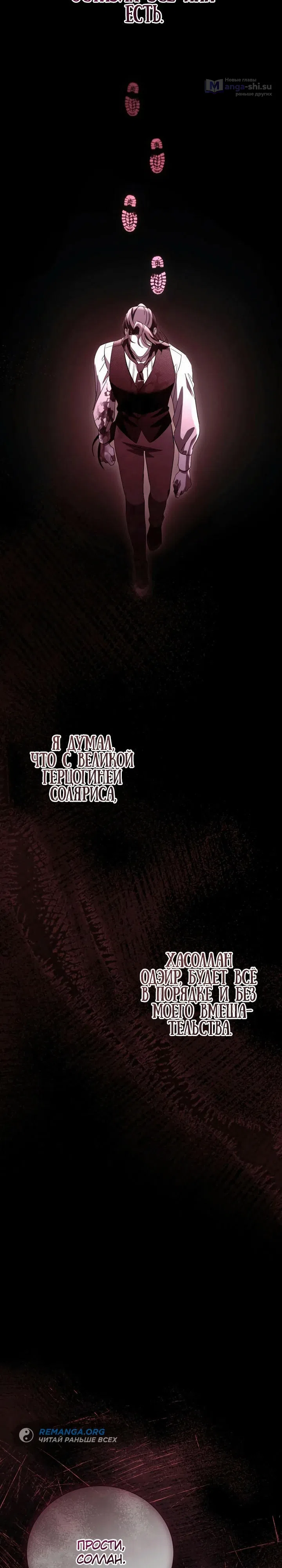 Страница 27 главы 8 манги Черная цепь / Black Chains
