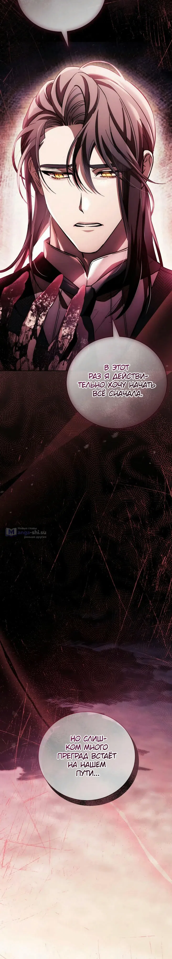 Страница 28 главы 8 манги Черная цепь / Black Chains