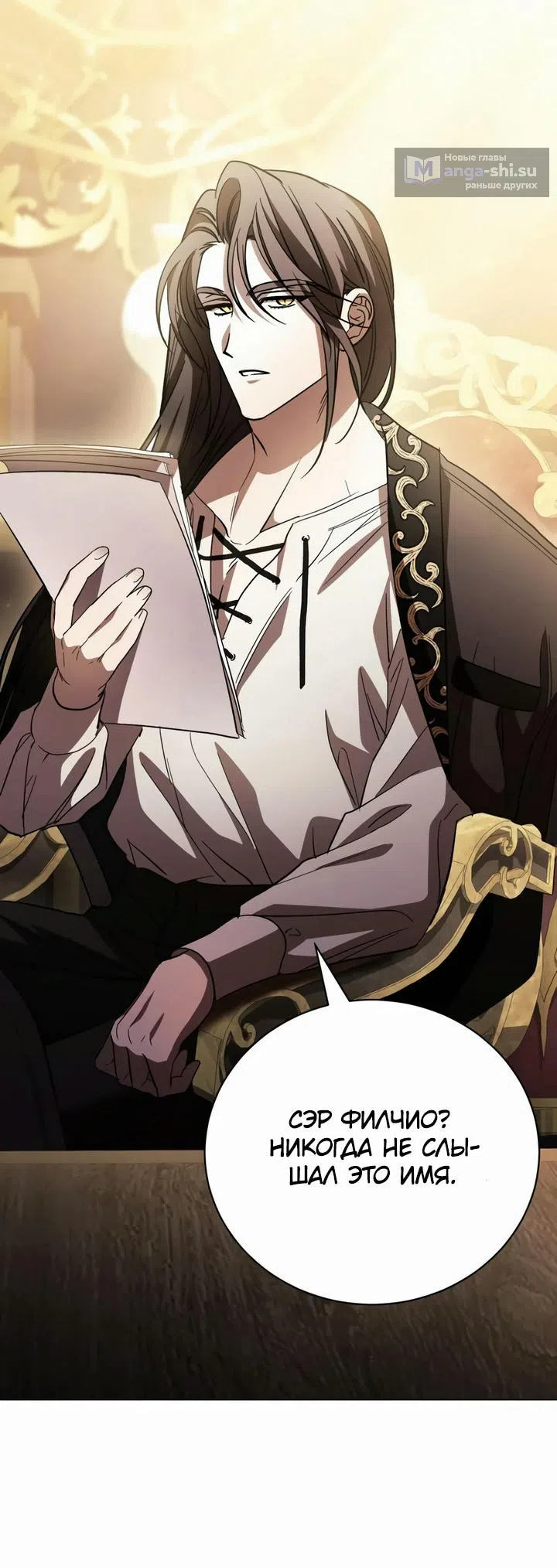 Страница 30 главы 8 манги Черная цепь / Black Chains