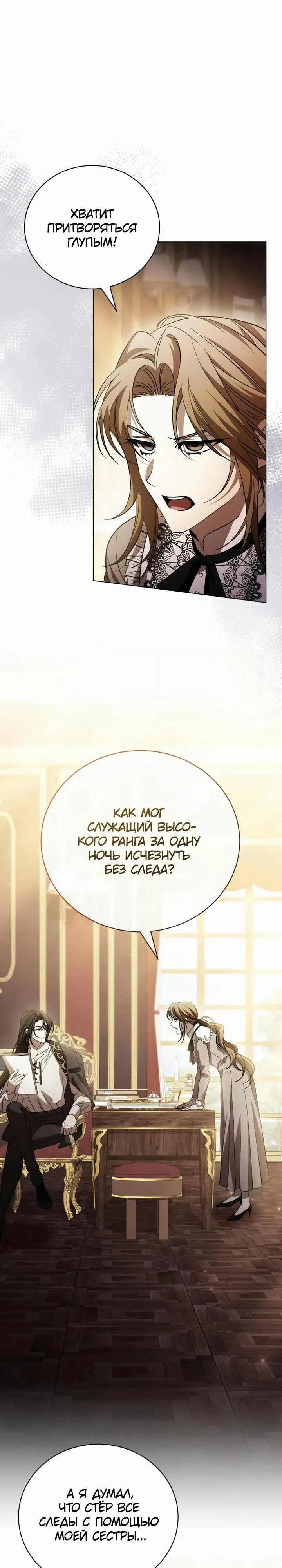 Страница 31 главы 8 манги Черная цепь / Black Chains