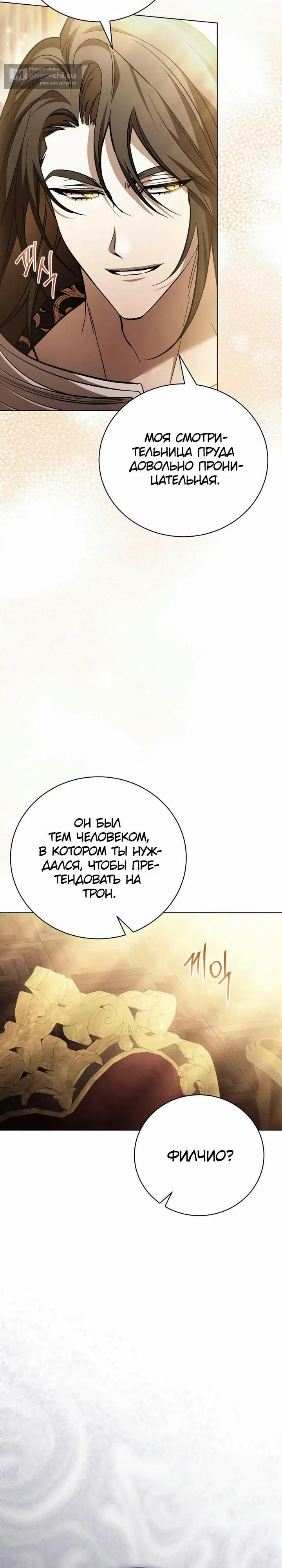 Страница 32 главы 8 манги Черная цепь / Black Chains