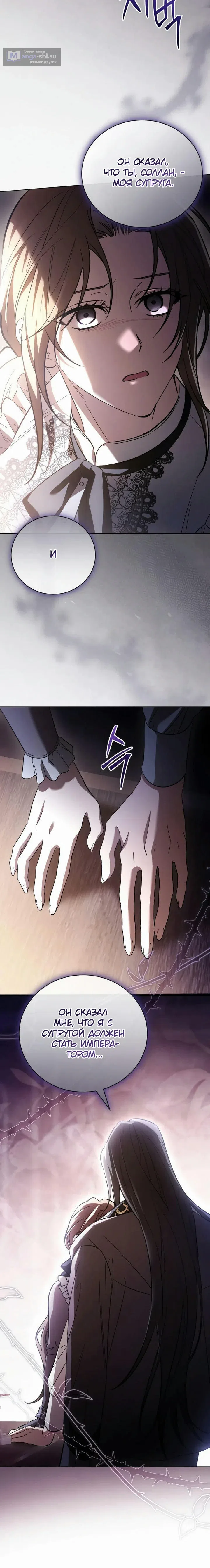 Страница 35 главы 8 манги Черная цепь / Black Chains