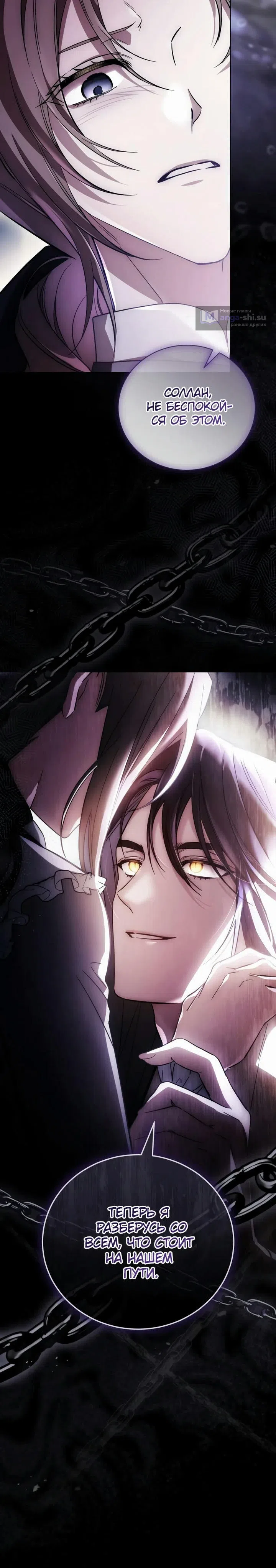 Страница 42 главы 8 манги Черная цепь / Black Chains