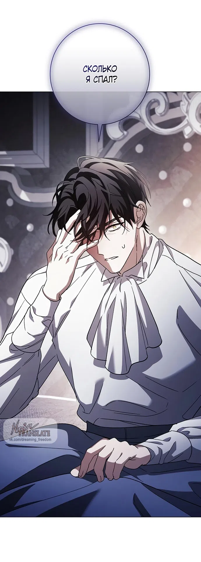 Страница 5 главы 39 манги Черная цепь / Black Chains