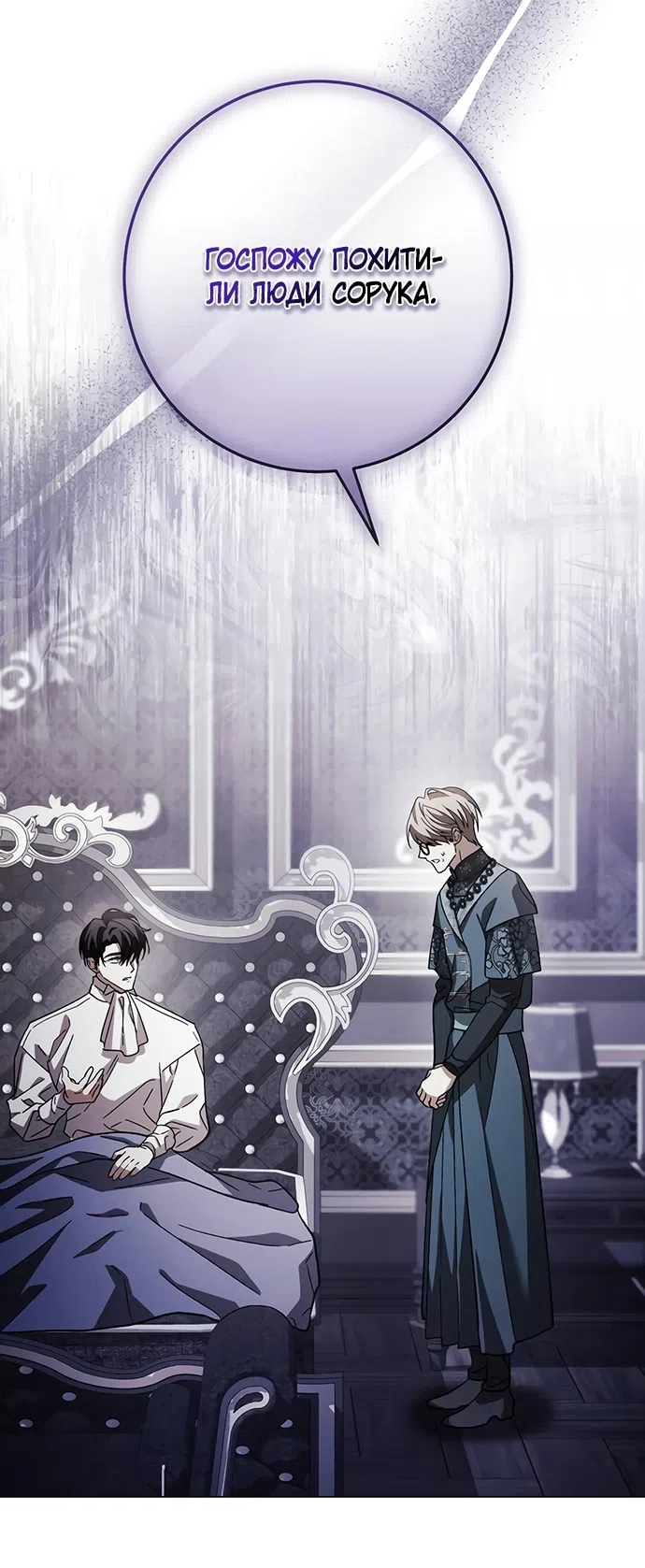 Страница 8 главы 39 манги Черная цепь / Black Chains