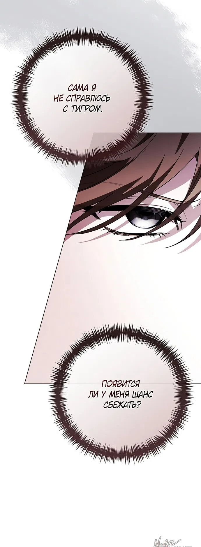 Страница 17 главы 39 манги Черная цепь / Black Chains