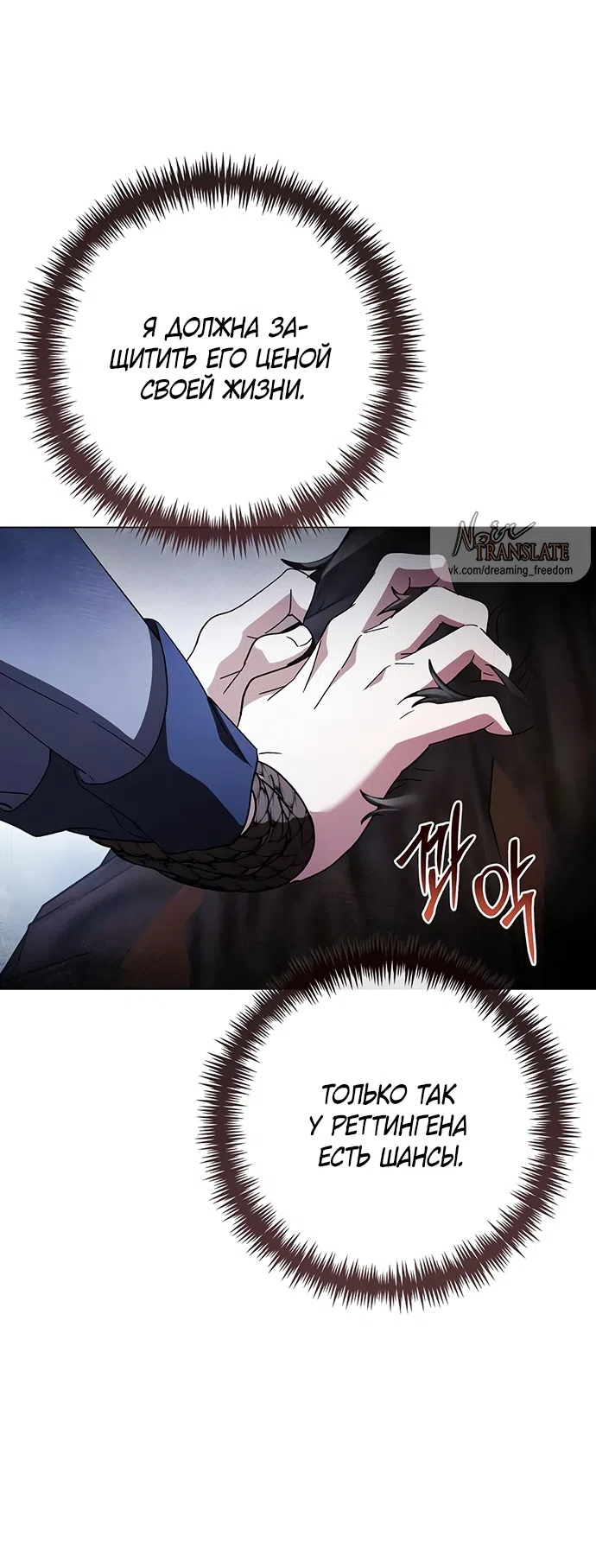 Страница 22 главы 39 манги Черная цепь / Black Chains