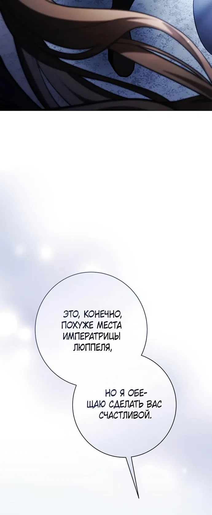 Страница 28 главы 39 манги Черная цепь / Black Chains