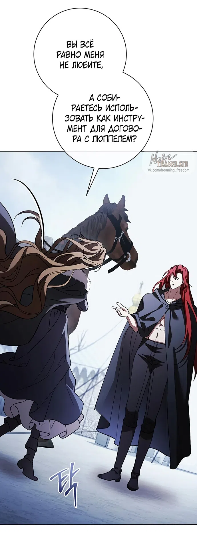 Страница 30 главы 39 манги Черная цепь / Black Chains