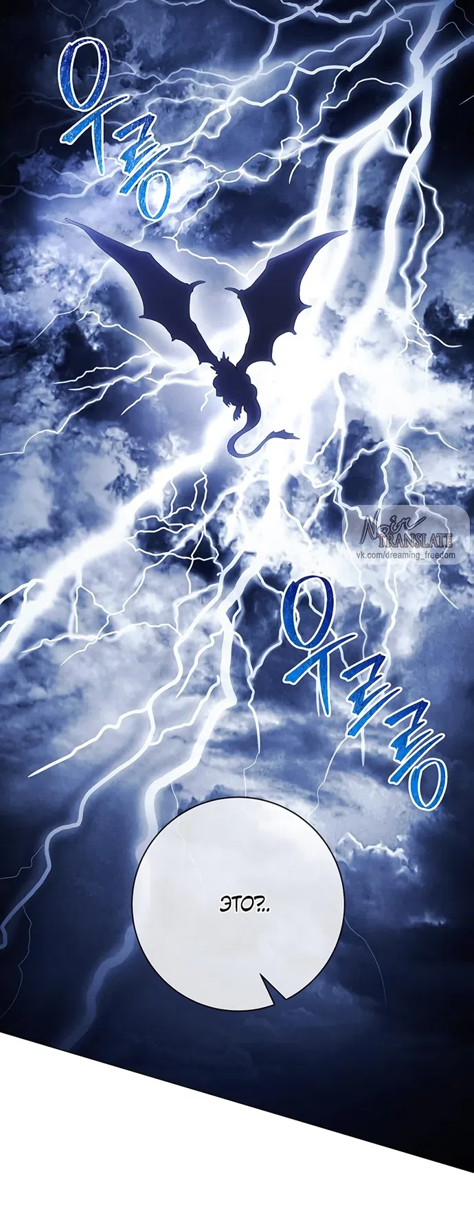 Страница 38 главы 39 манги Черная цепь / Black Chains