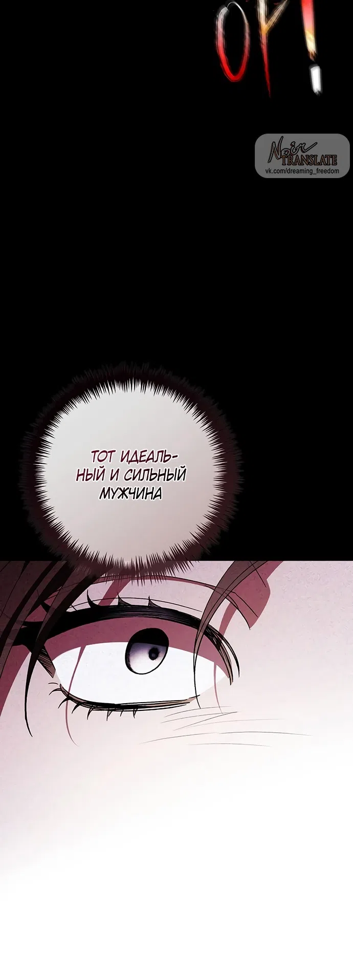 Страница 54 главы 39 манги Черная цепь / Black Chains