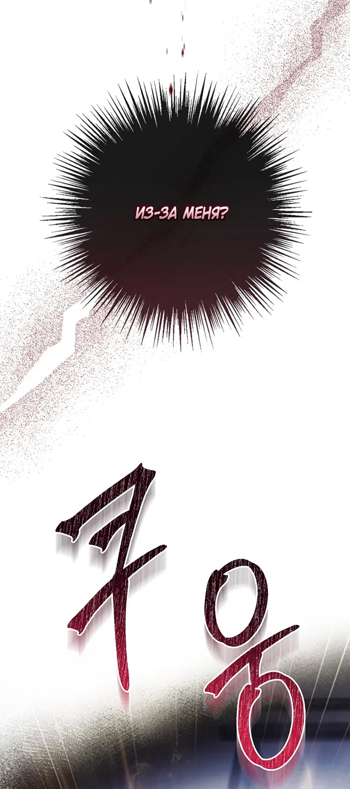 Страница 56 главы 39 манги Черная цепь / Black Chains