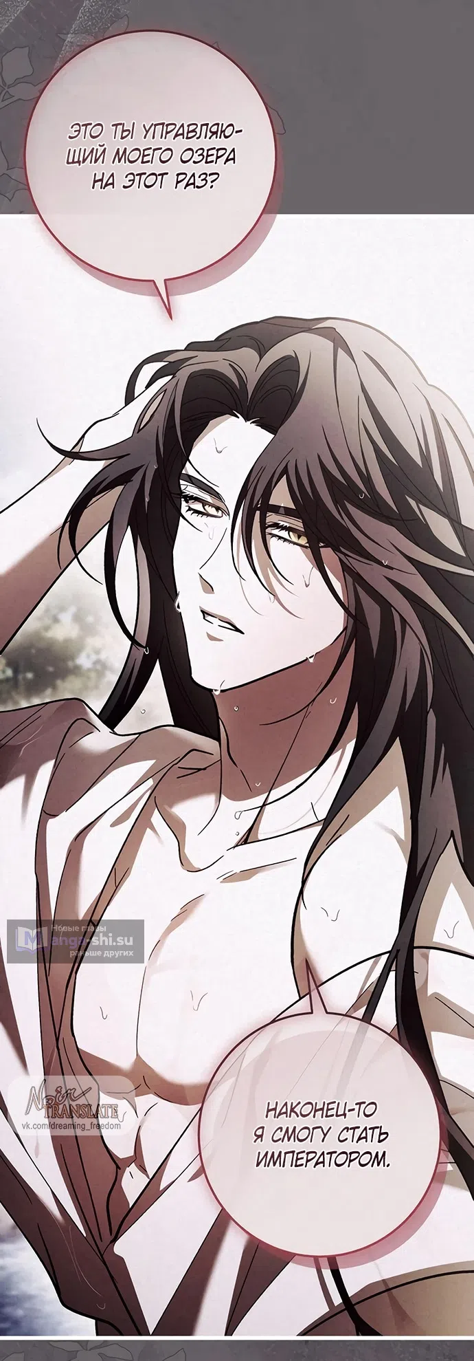 Страница 65 главы 39 манги Черная цепь / Black Chains