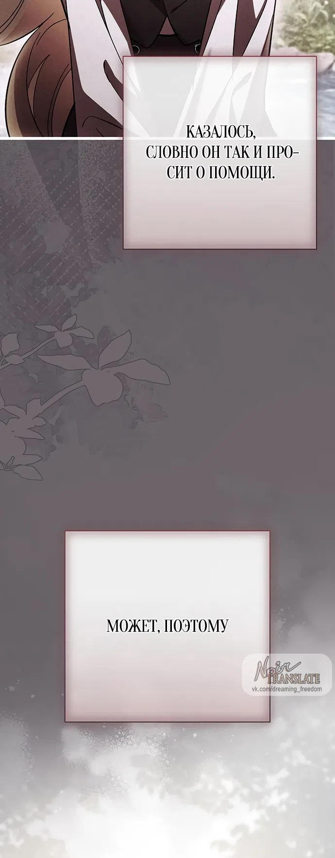 Страница 67 главы 39 манги Черная цепь / Black Chains