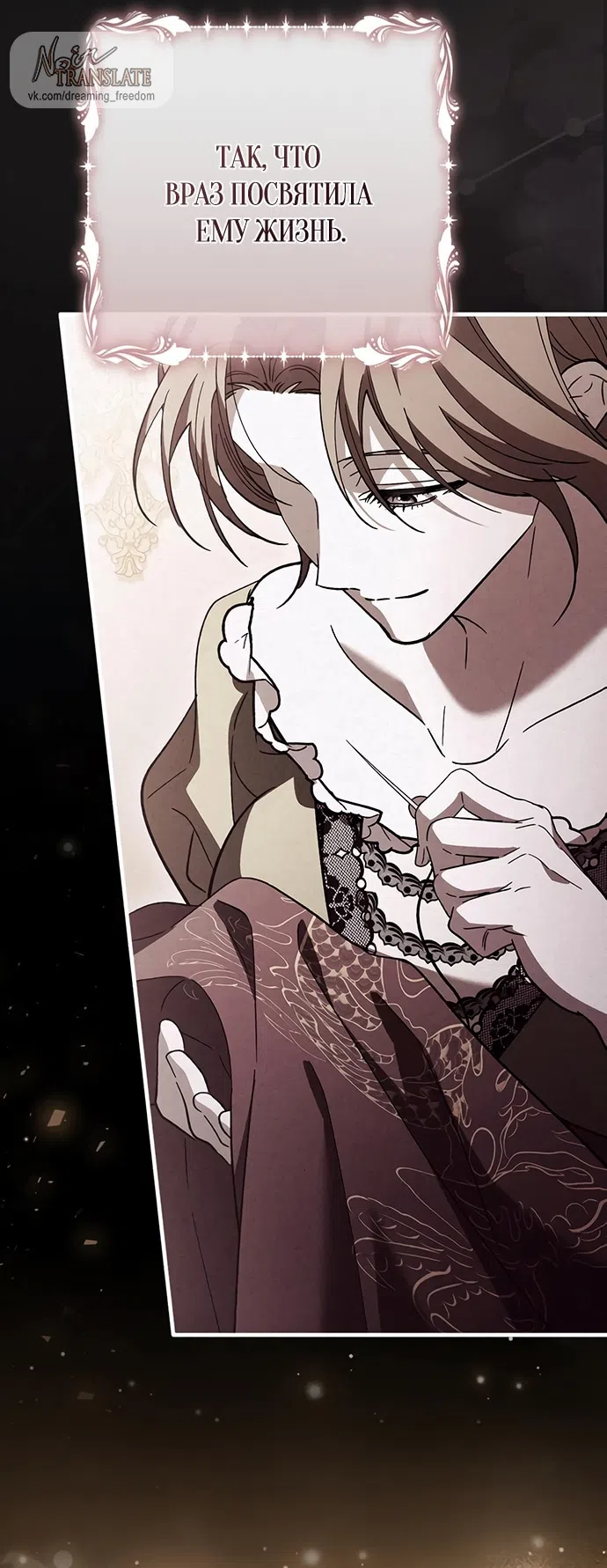 Страница 69 главы 39 манги Черная цепь / Black Chains