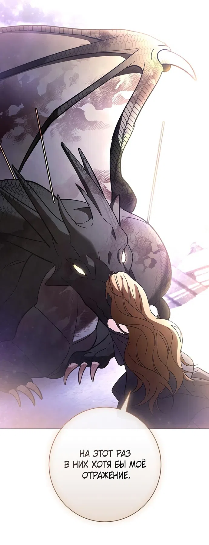 Страница 74 главы 39 манги Черная цепь / Black Chains