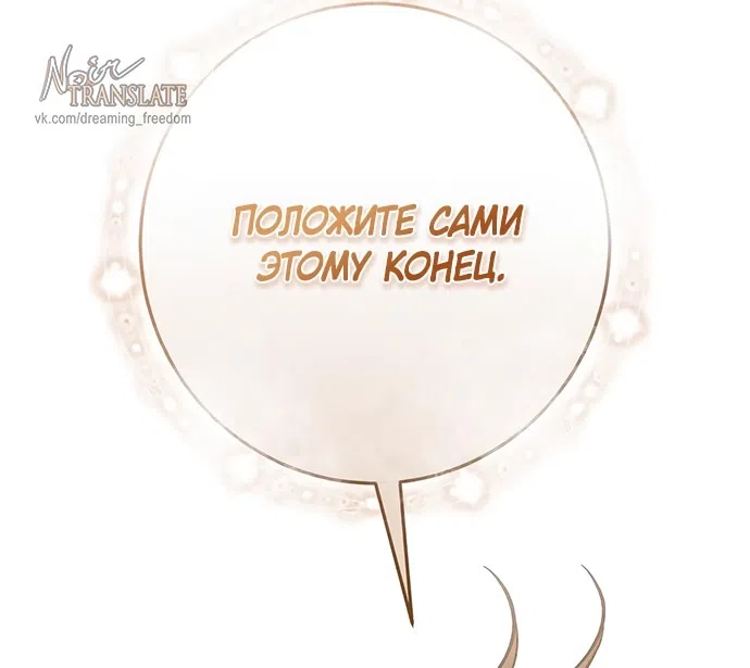 Страница 76 главы 39 манги Черная цепь / Black Chains