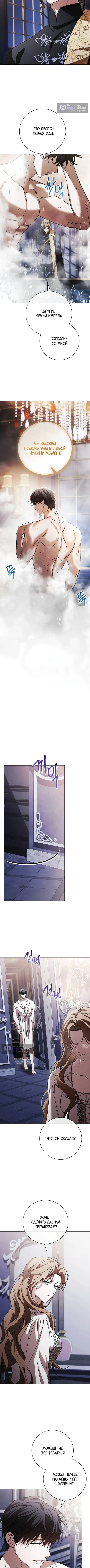 Страница 5 главы 31 манги Черная цепь / Black Chains