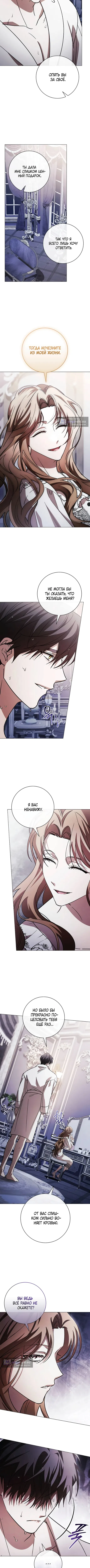 Страница 6 главы 31 манги Черная цепь / Black Chains
