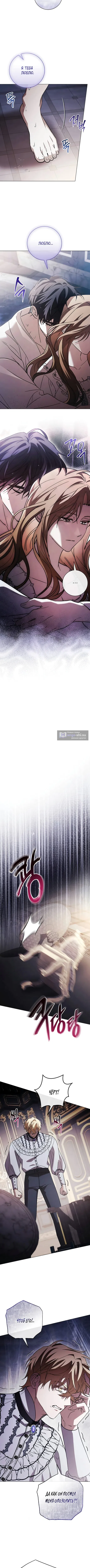 Страница 7 главы 31 манги Черная цепь / Black Chains