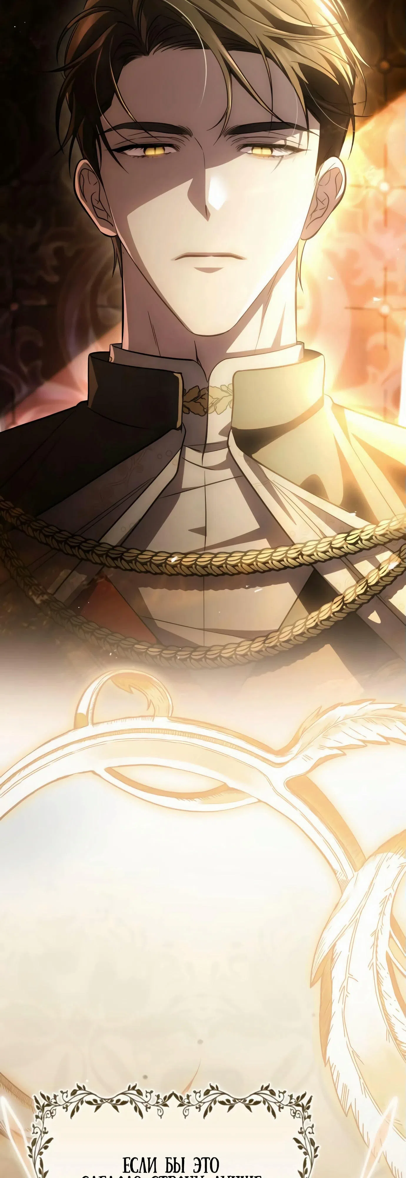 Страница 4 главы 2 манги Черная цепь / Black Chains