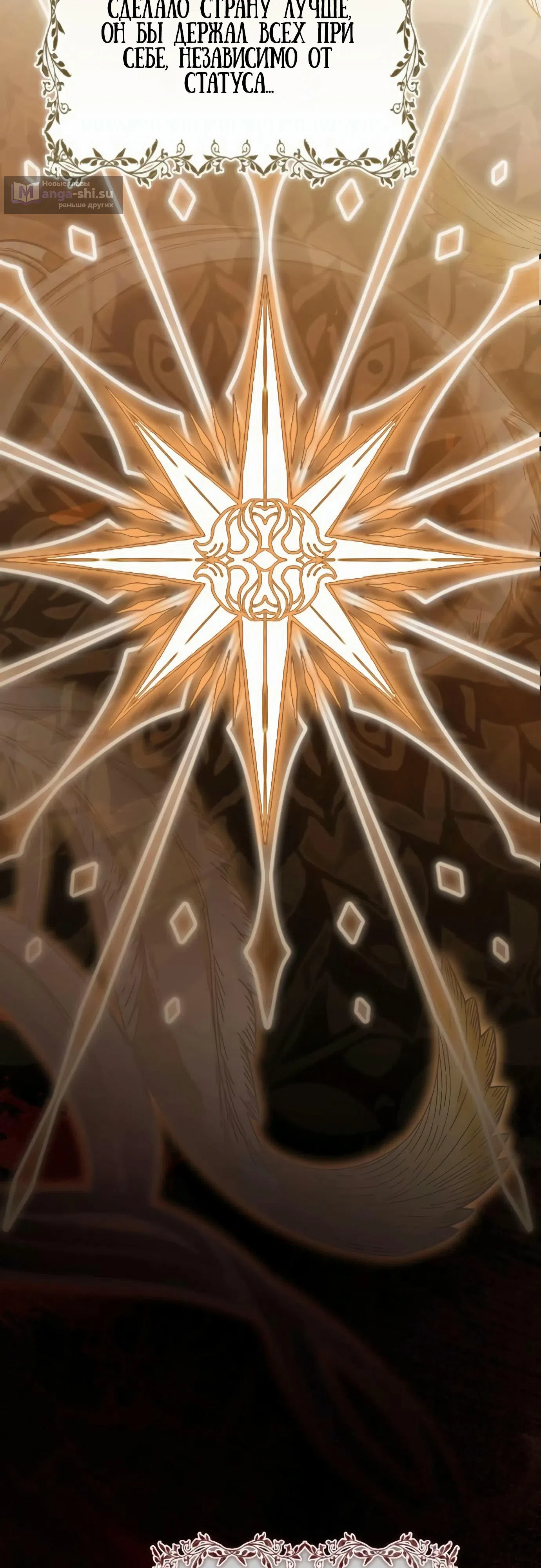 Страница 5 главы 2 манги Черная цепь / Black Chains