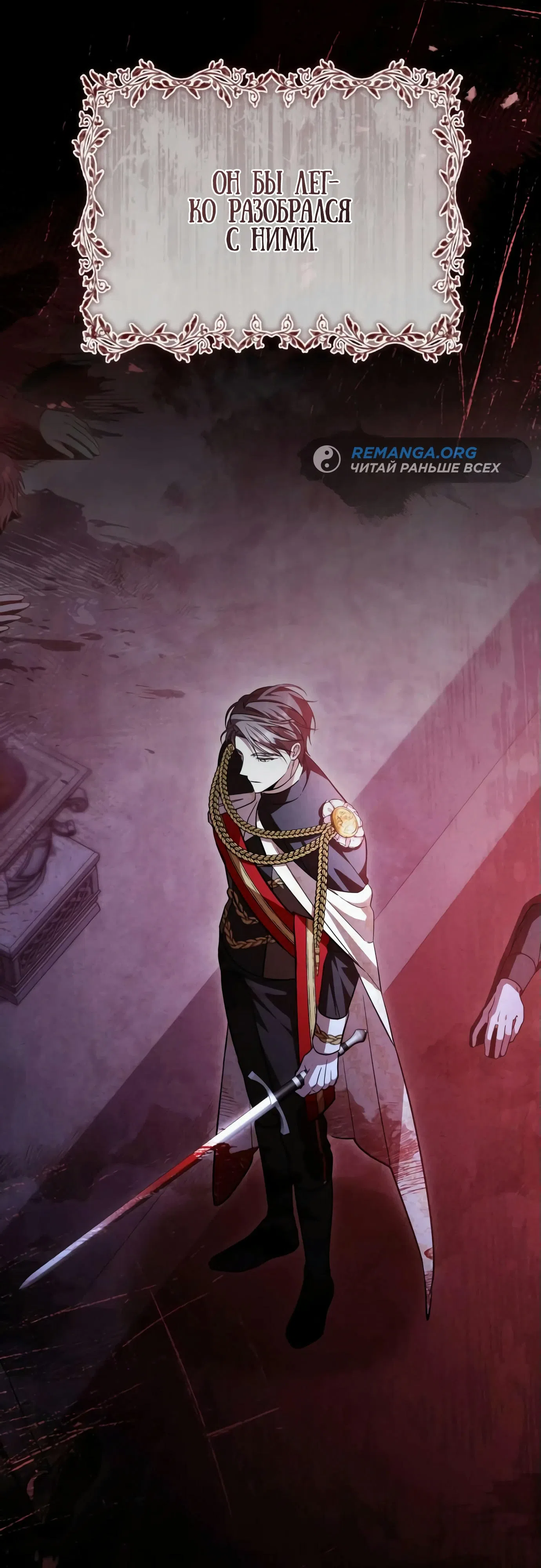 Страница 7 главы 2 манги Черная цепь / Black Chains
