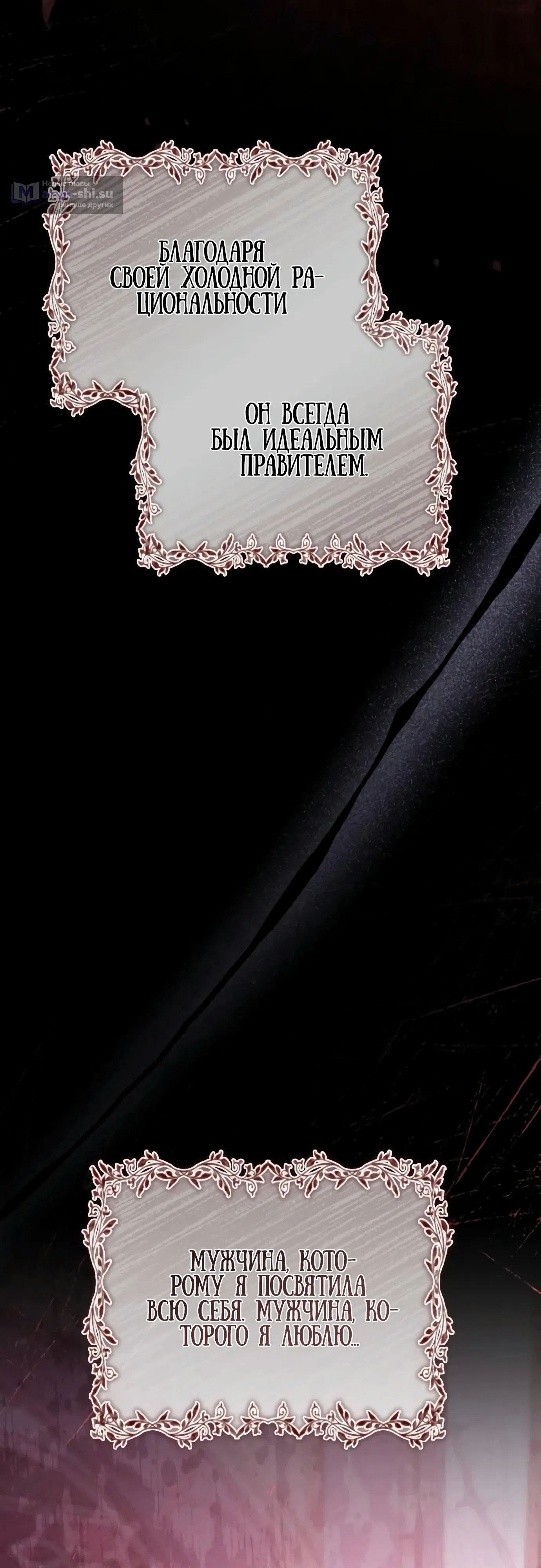 Страница 8 главы 2 манги Черная цепь / Black Chains