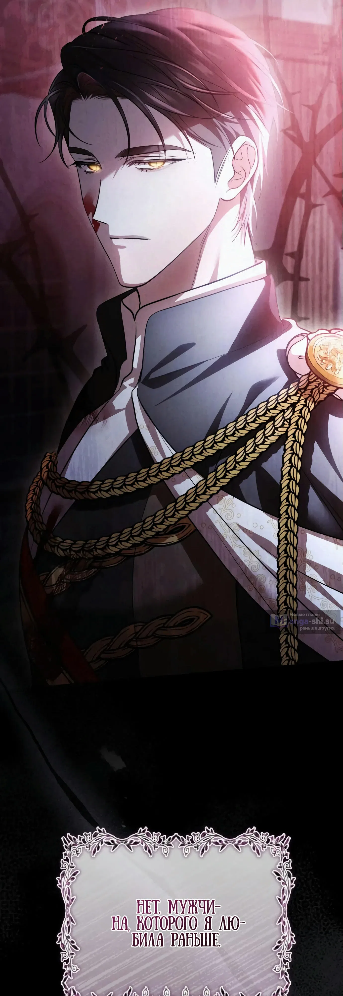 Страница 9 главы 2 манги Черная цепь / Black Chains