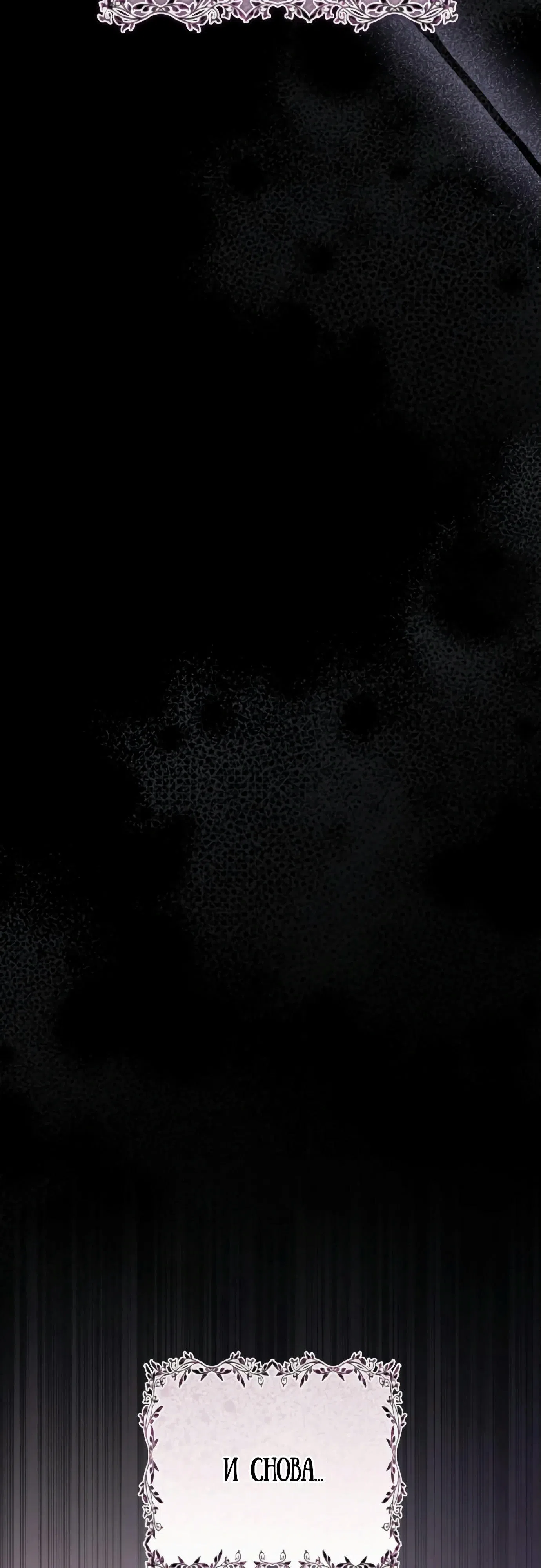Страница 10 главы 2 манги Черная цепь / Black Chains