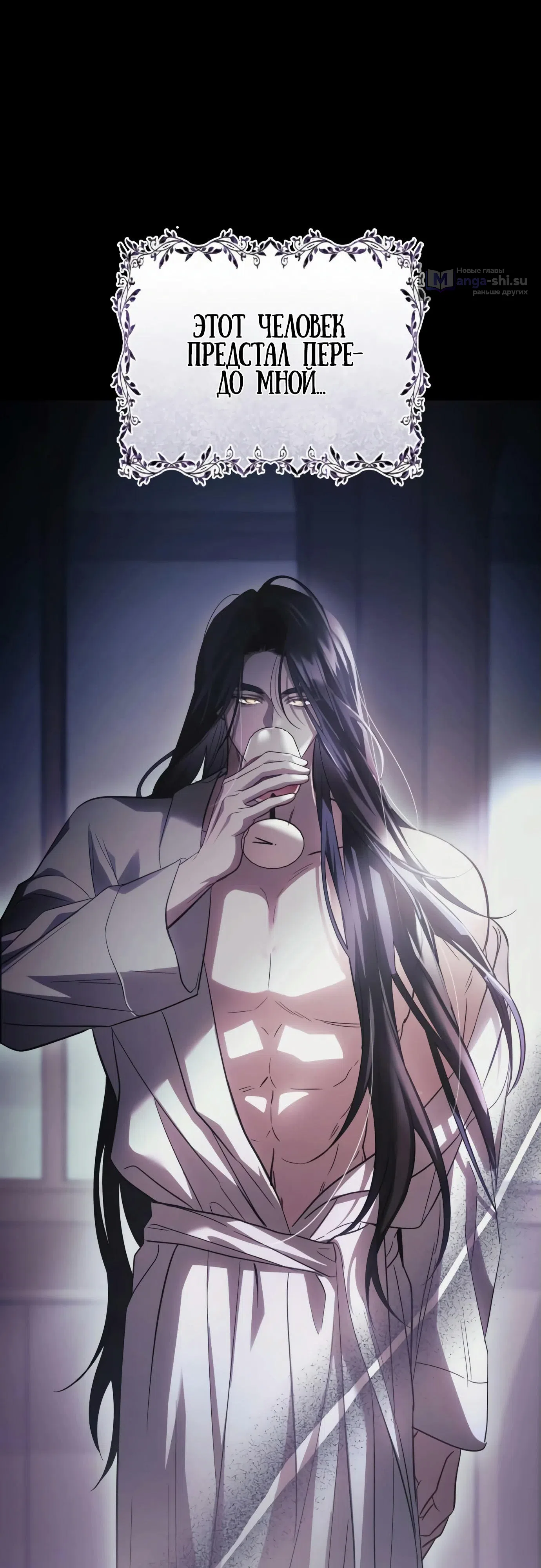 Страница 13 главы 2 манги Черная цепь / Black Chains