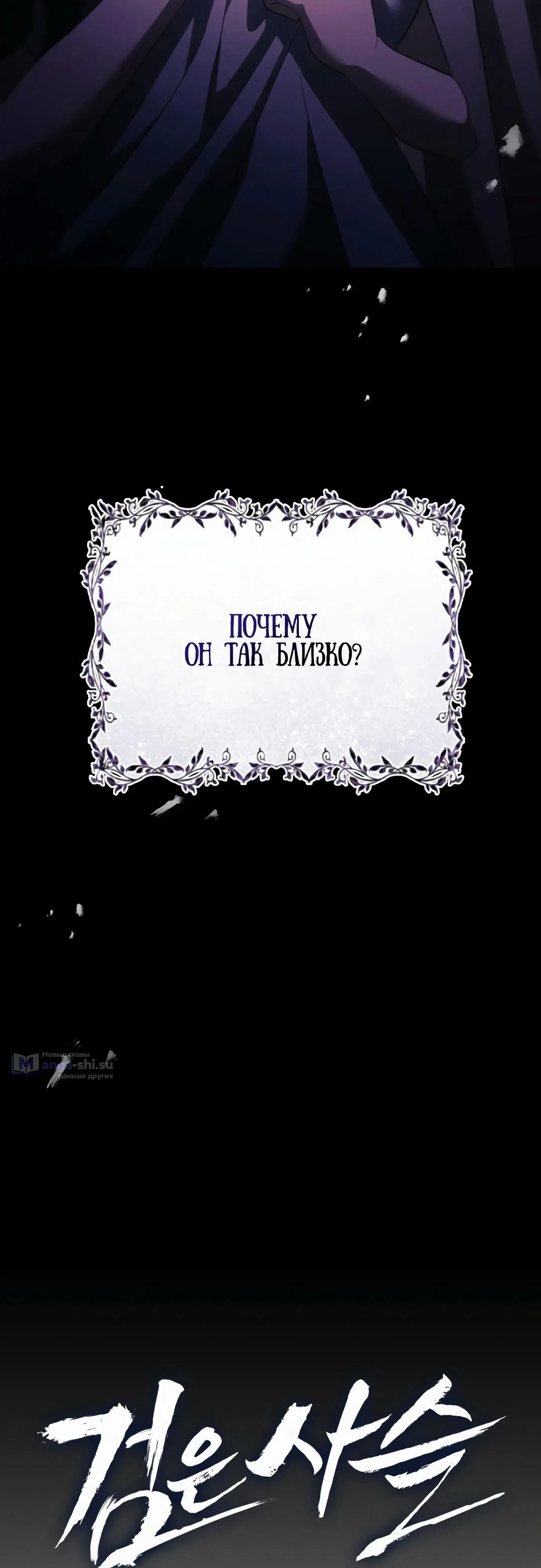 Страница 17 главы 2 манги Черная цепь / Black Chains