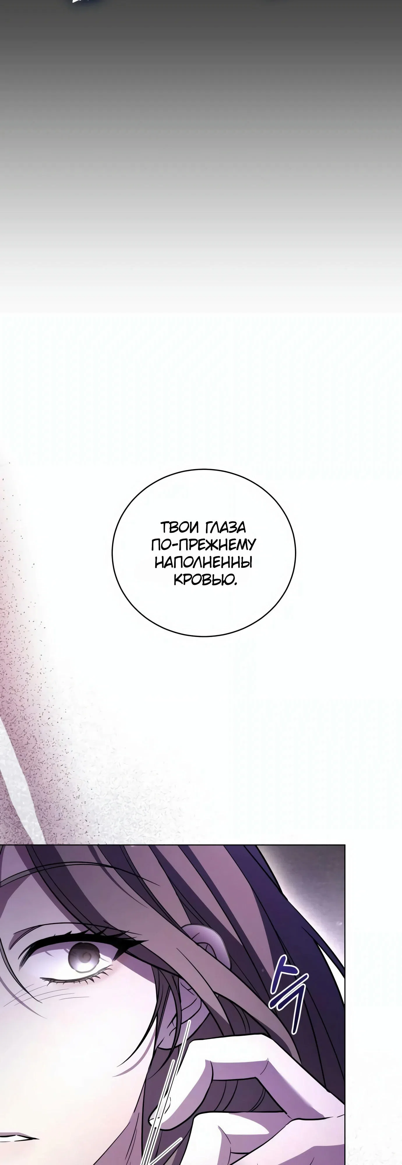 Страница 18 главы 2 манги Черная цепь / Black Chains