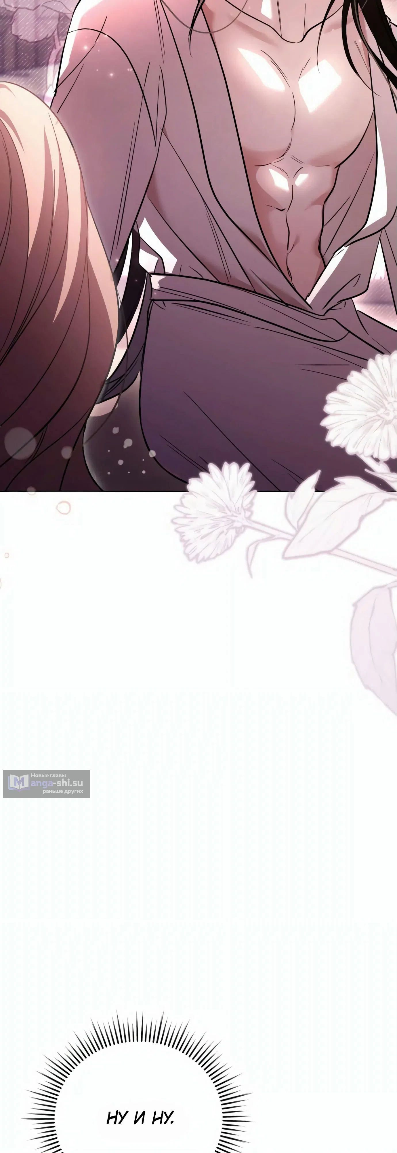 Страница 20 главы 2 манги Черная цепь / Black Chains