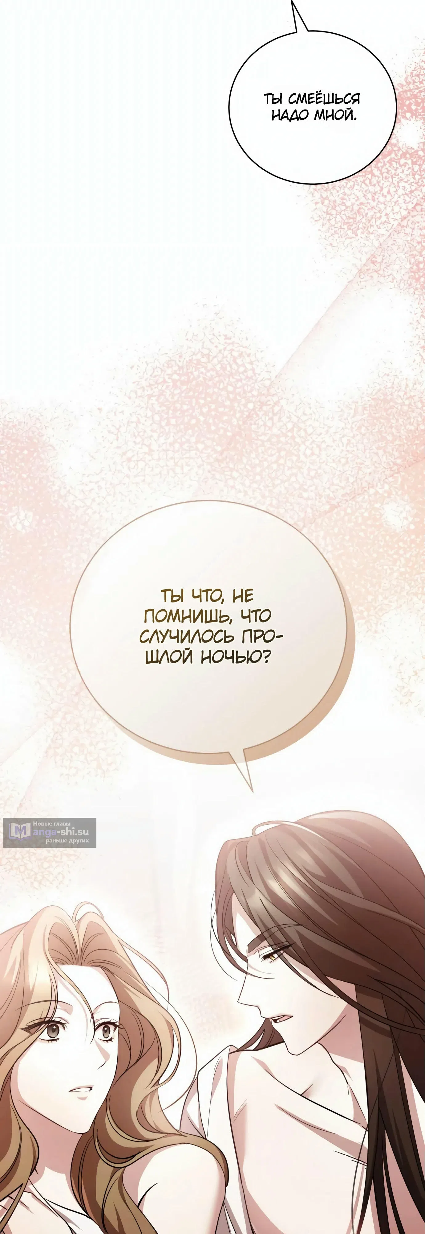 Страница 26 главы 2 манги Черная цепь / Black Chains